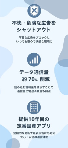 280blocker 公式スクリーンショット 3
