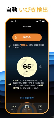 AutoSnore: いびきレコーダー 公式スクリーンショット 2