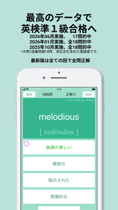 英検®準1級 でた単の公式スクリーンショット1