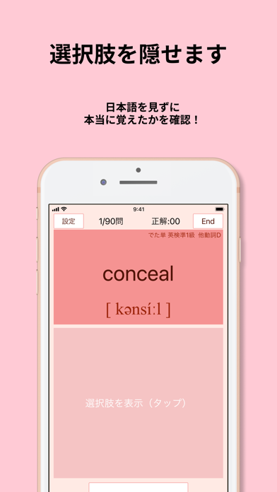 英検®準1級 でた単の公式スクリーンショット2
