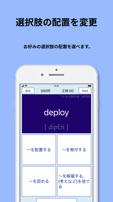 英検®準1級 でた単の公式スクリーンショット3