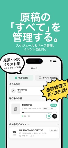 原稿プランナー 公式スクリーンショット 1