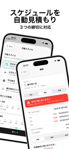 原稿プランナー 公式スクリーンショット 2