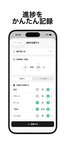 原稿プランナー 公式スクリーンショット 3
