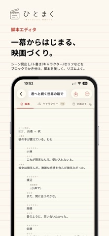 ひとまく - 脚本・シナリオ執筆・制作管理 公式スクリーンショット 1