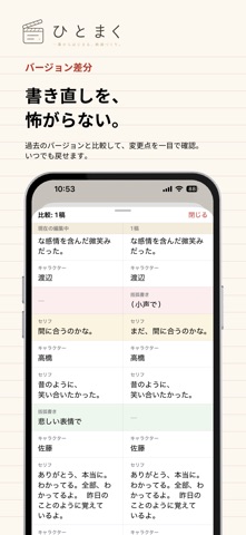 ひとまく - 脚本・シナリオ執筆・制作管理 公式スクリーンショット 2