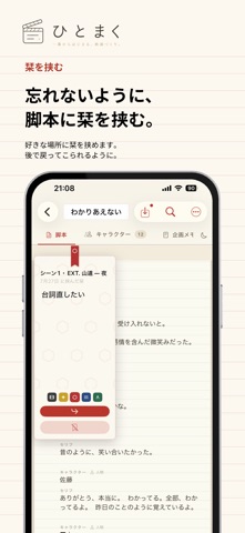 ひとまく - 脚本・シナリオ執筆・制作管理 公式スクリーンショット 3