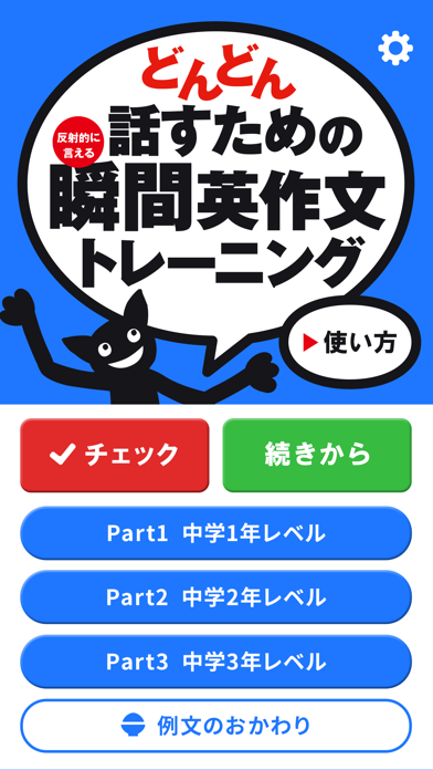 瞬間英作文の公式スクリーンショット1