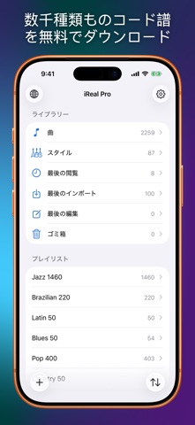 iReal Proの公式スクリーンショット3