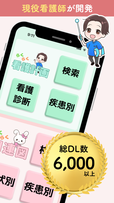 看護学生必携!関連図アプリの公式スクリーンショット2