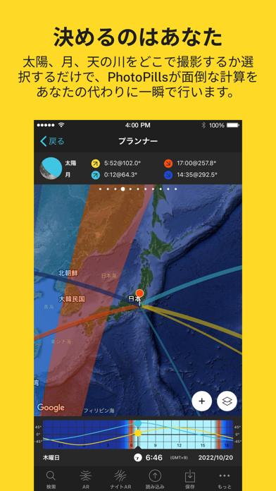 PhotoPills公式スクリーンショット2