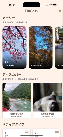 写真ぽいぽい - 写真整理フォトクリーナーアプリ 公式スクリーンショット 1
