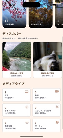 写真ぽいぽい - 写真整理フォトクリーナーアプリ 公式スクリーンショット 2