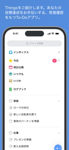 Things 3公式スクリーンショット1