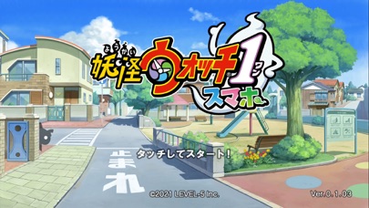妖怪ウォッチ1 スマホの公式スクリーンショット1
